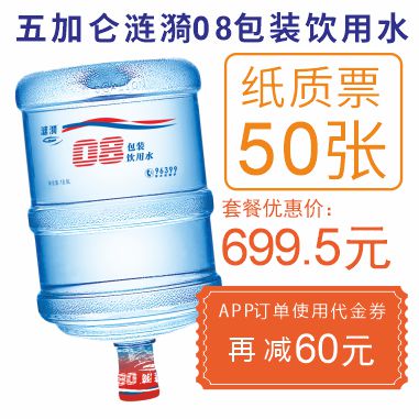 50张5加仑涟漪08包装饮用纸质水票