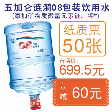 50张5加仑涟漪08包装饮用水纸质水票套餐