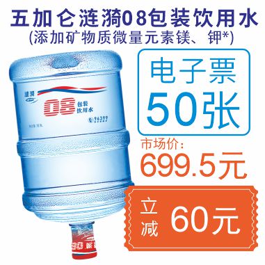 50张5加仑涟漪08包装饮用水电子票